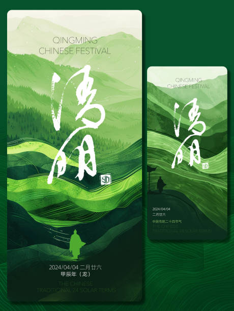 源文件下載【享設(shè)計】搜索編號：41940022900359978【清明節(jié)海報】