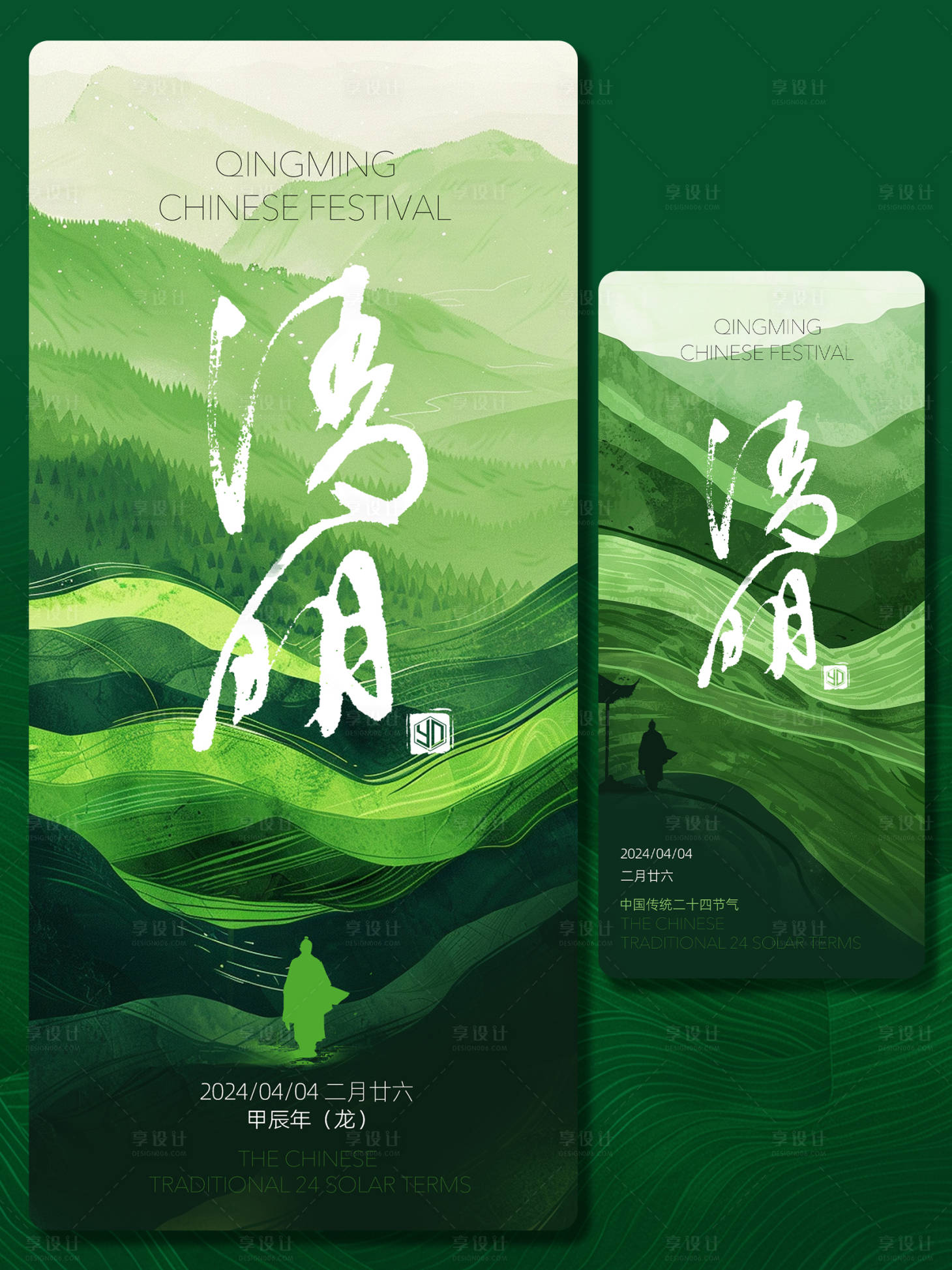 源文件下載【享設計】搜索編號：41940022900359978【清明節海報】