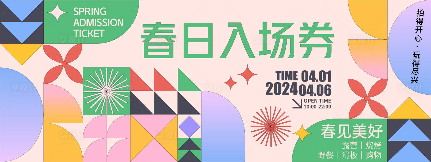 源文件下载【享设计】搜索编号：82930022739832651【春日露营背景板】