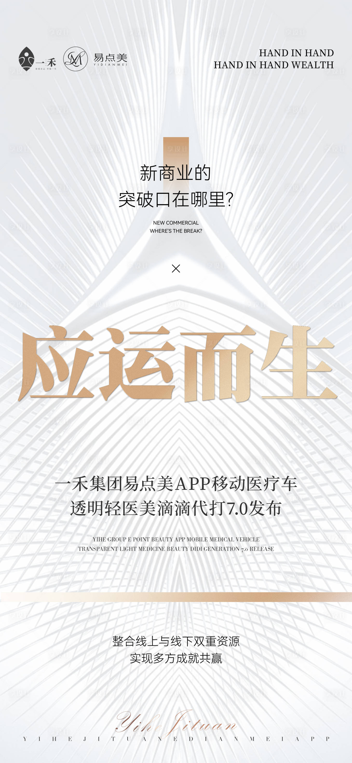 源文件下载【享设计】搜索编号：74040022312334231【医美宣传造势海报】