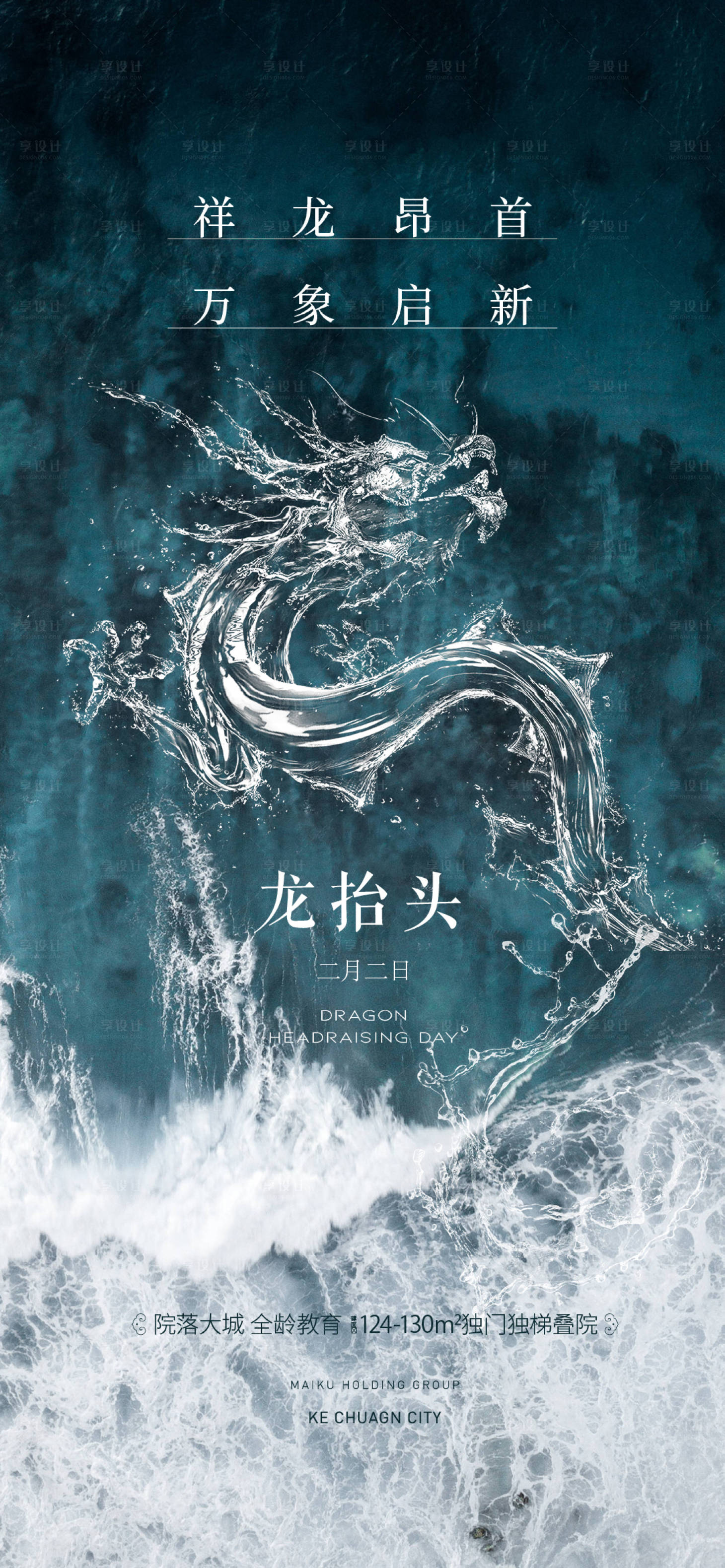 源文件下載【龍抬頭海報】編號：54610022380222570