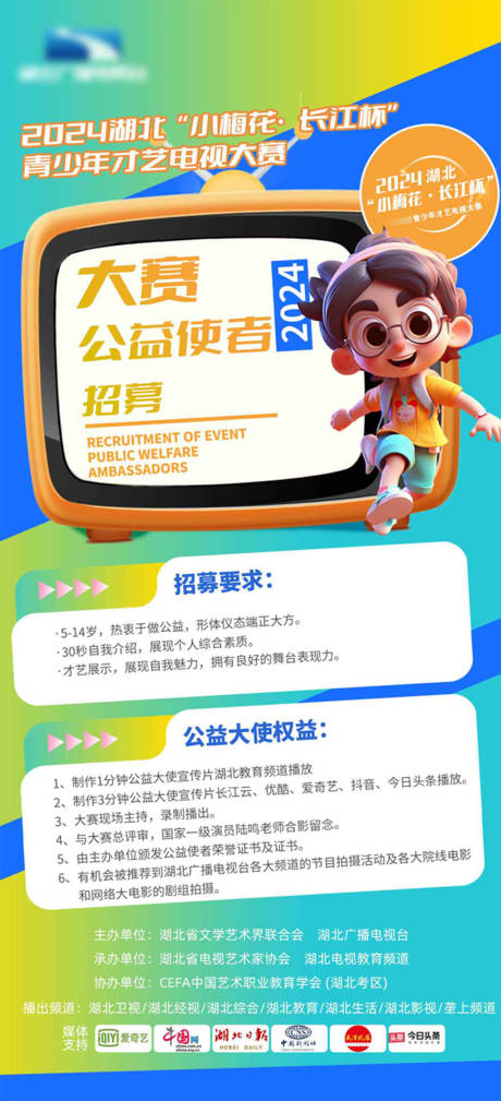 源文件下载【活动公益大使招募海报】编号：99940022764121803