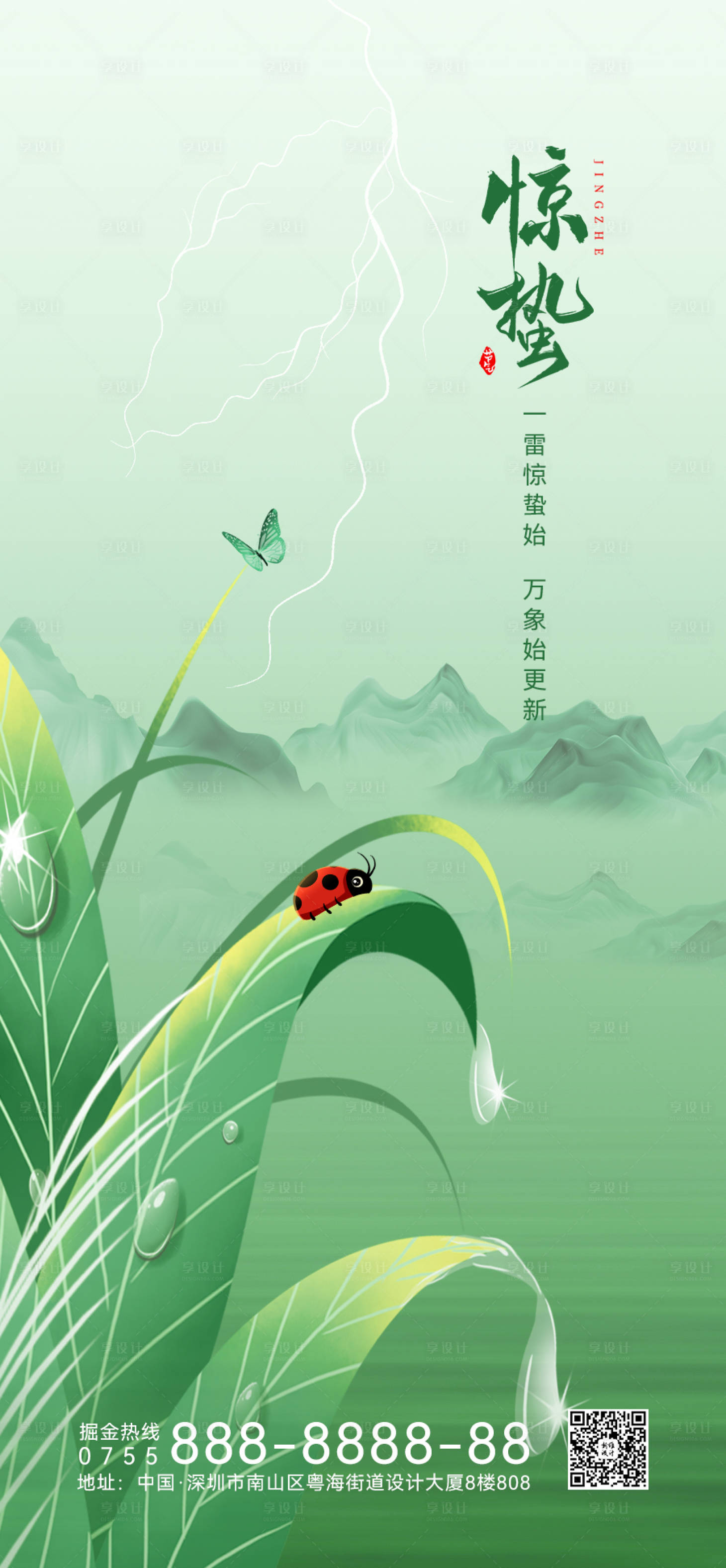 源文件下載【享設計】搜索編號：79600022301626888【驚蟄海報】