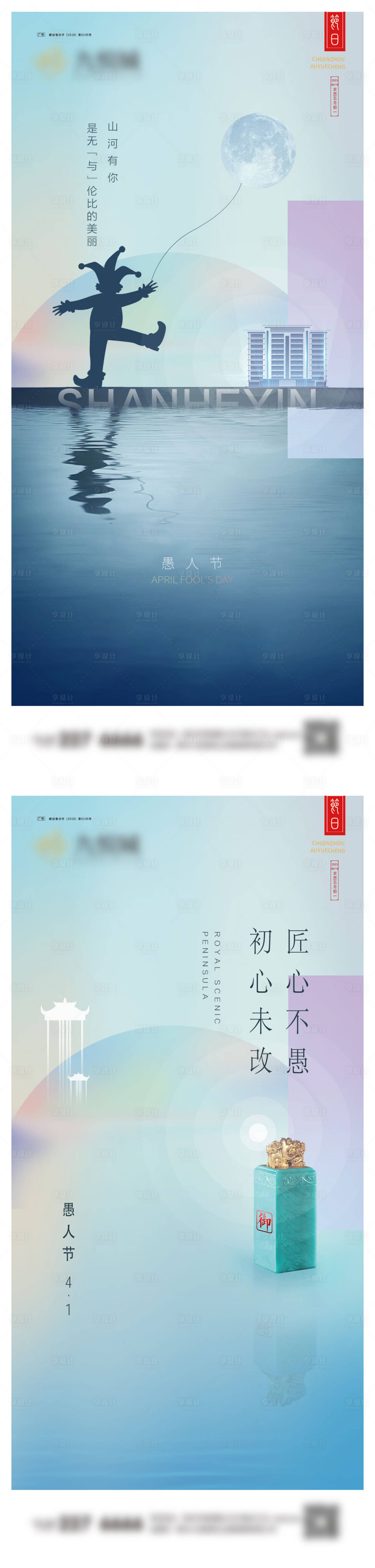 源文件下載【享設(shè)計(jì)】搜索編號(hào)：81220022502307471【愚人節(jié)系列海報(bào)】
