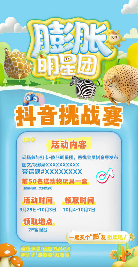 源文件下載【享設計】搜索編號：63350022818247405【膨脹風活動海報】