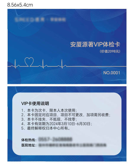 源文件下载【享设计】搜索编号：99100022420828468【体检卡】