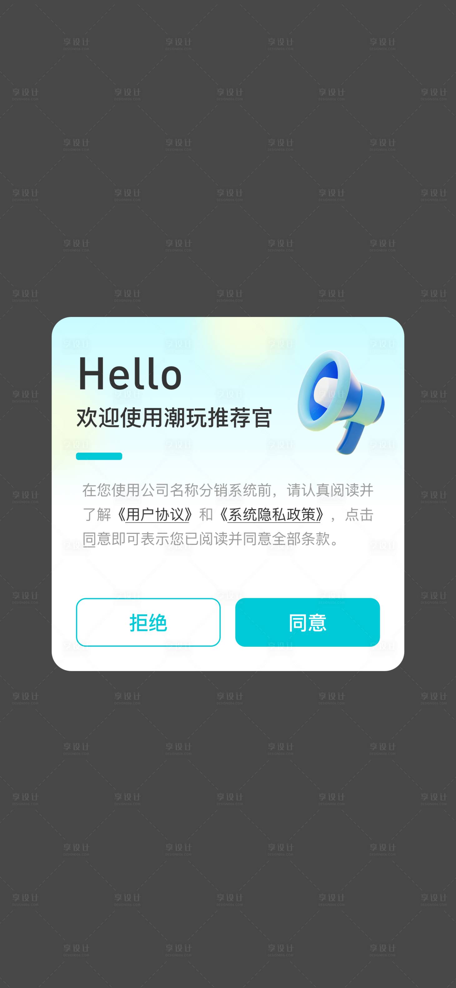 源文件下載【享設計】搜索編號：72600022838812348【登錄彈窗ui設計】