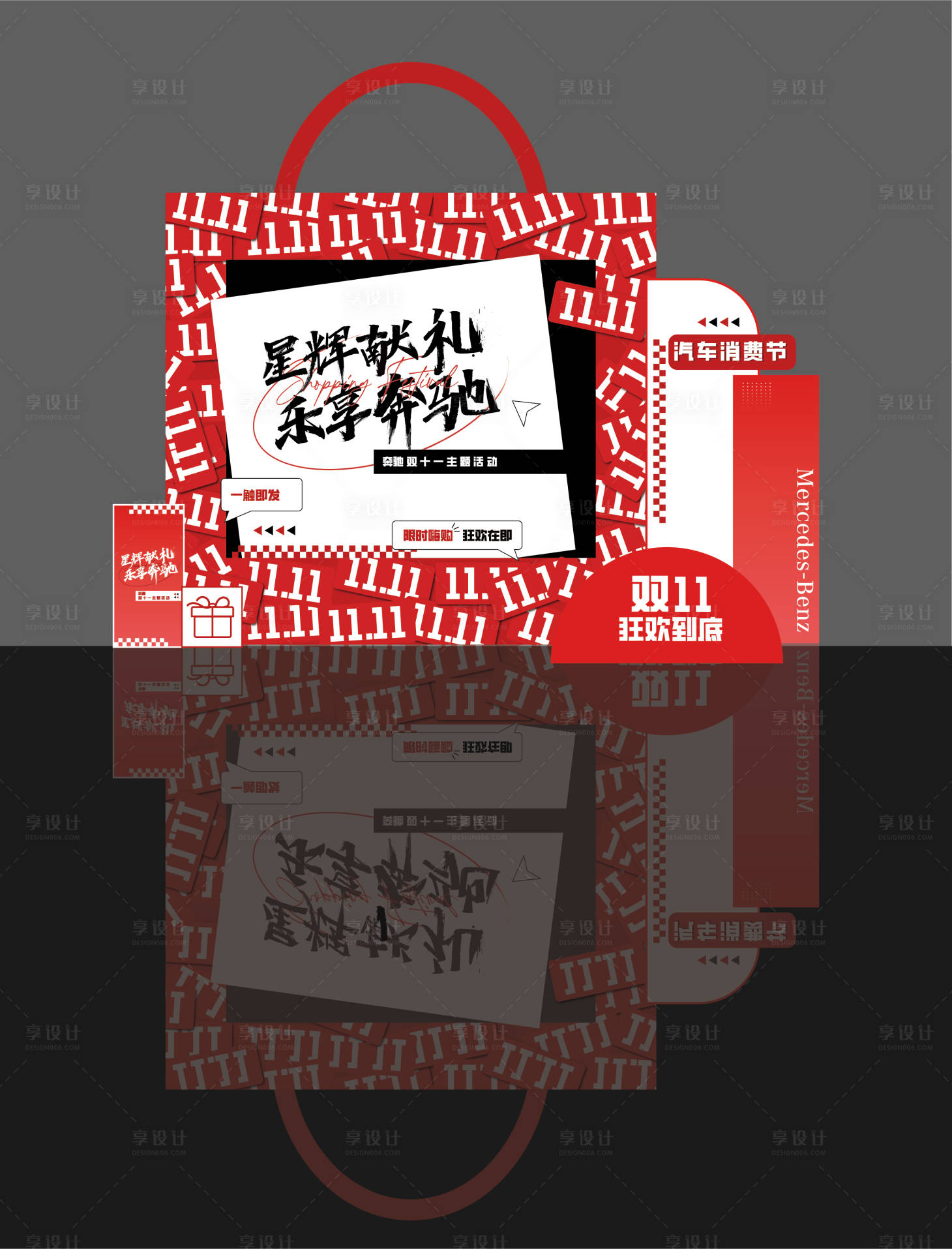 源文件下載【享設計】搜索編號：19650022716095565【雙十一活動dp】