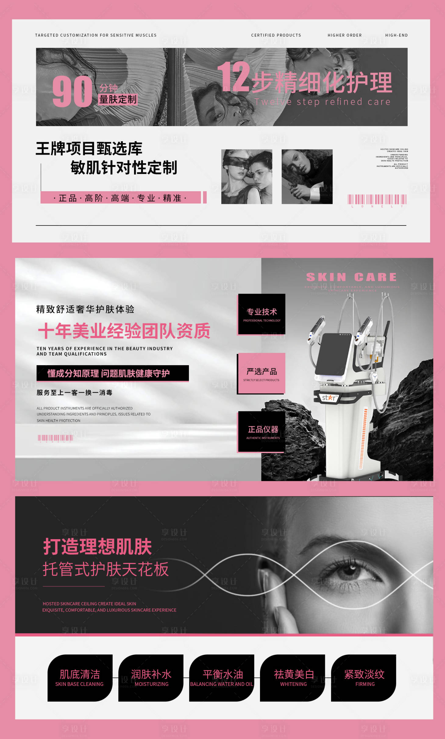 源文件下载【享设计】搜索编号：93310022652649522【美容轮播图banner】