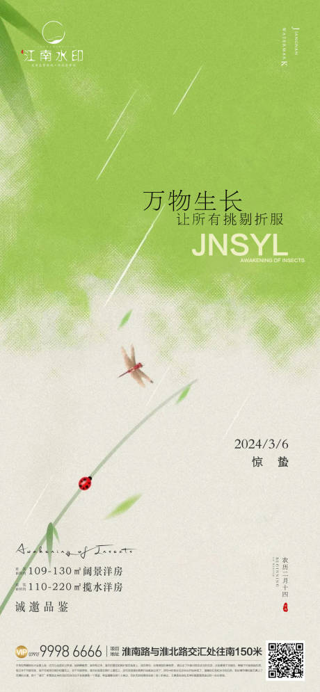 源文件下載【驚蟄 】編號(hào)：74300022336728960