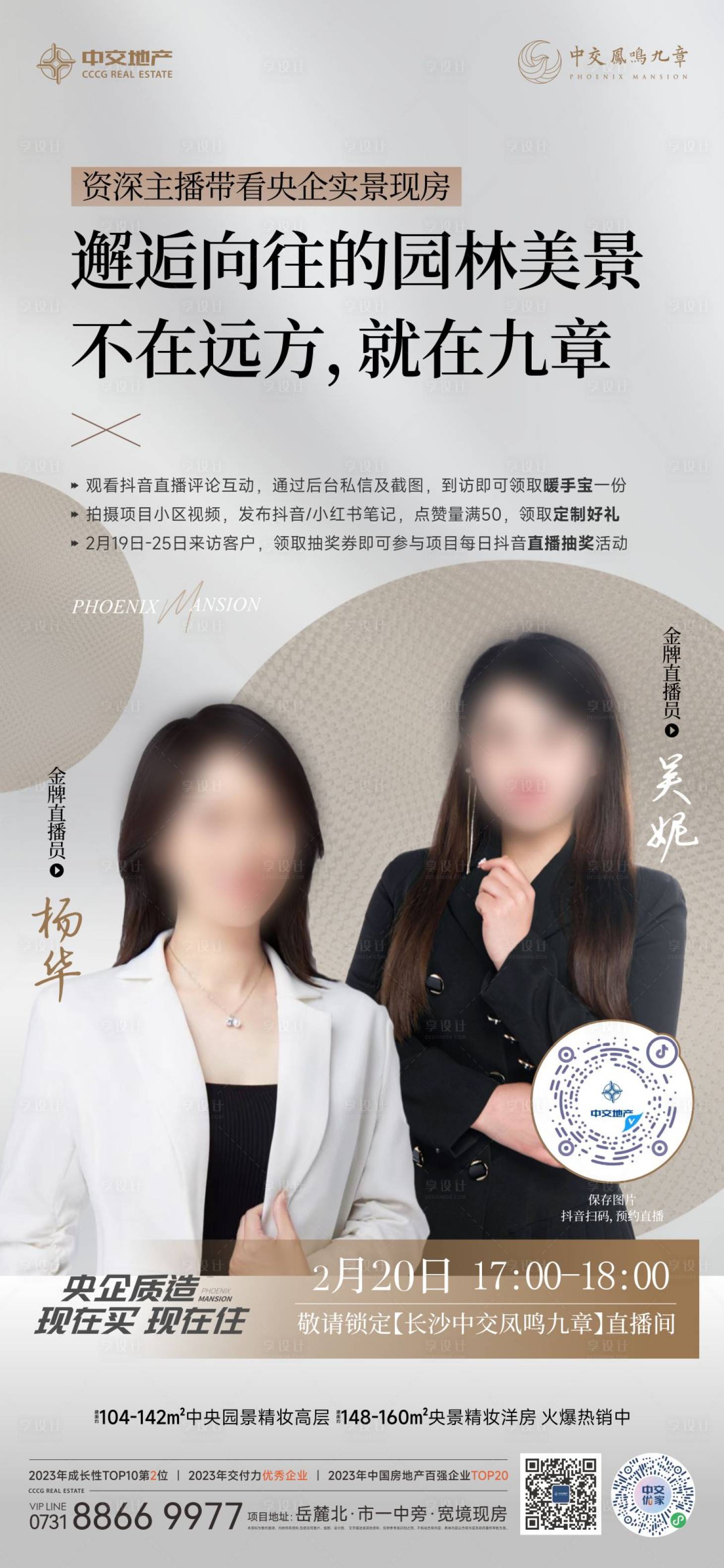 源文件下载【直播海报】编号：12260022856062755