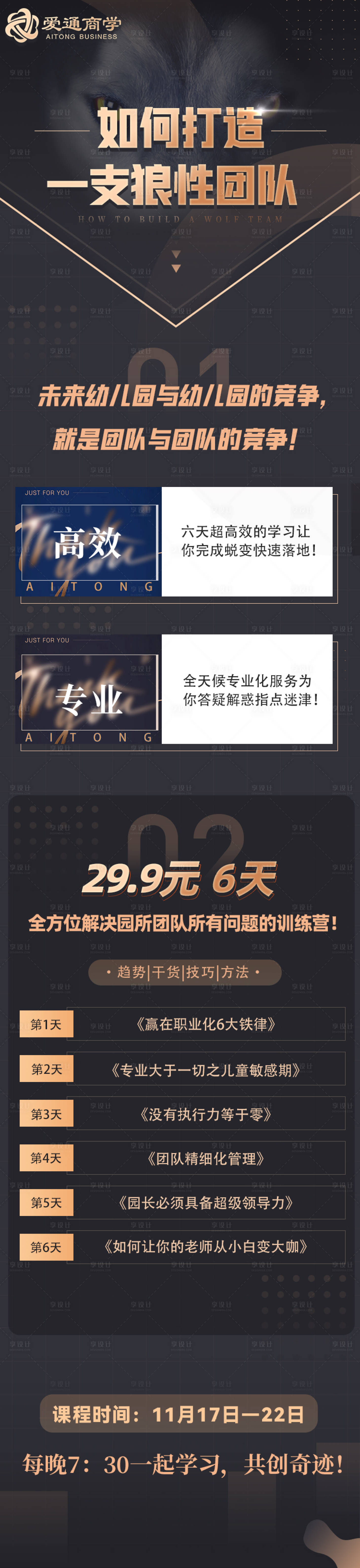 源文件下載【享設計】搜索編號：98240022807559150【線上狼性團隊預約海報】