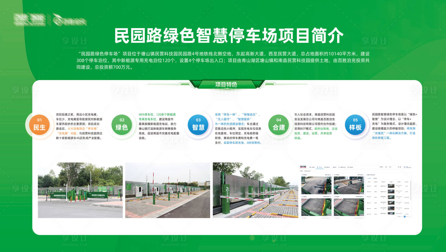 源文件下载【享设计】搜索编号：30120022246591666【智慧停车展板】