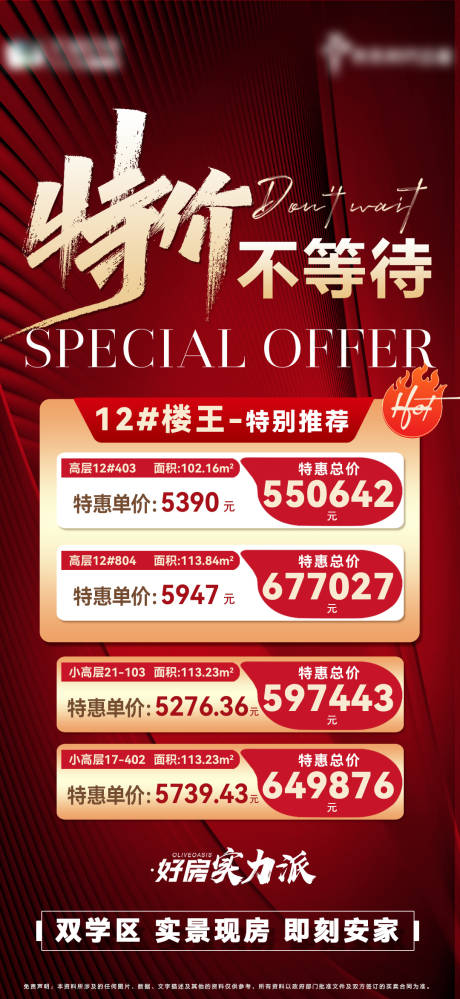 源文件下載【享設(shè)計(jì)】搜索編號(hào)：61520022630055762【地產(chǎn)紅色特價(jià)房源大字報(bào)】