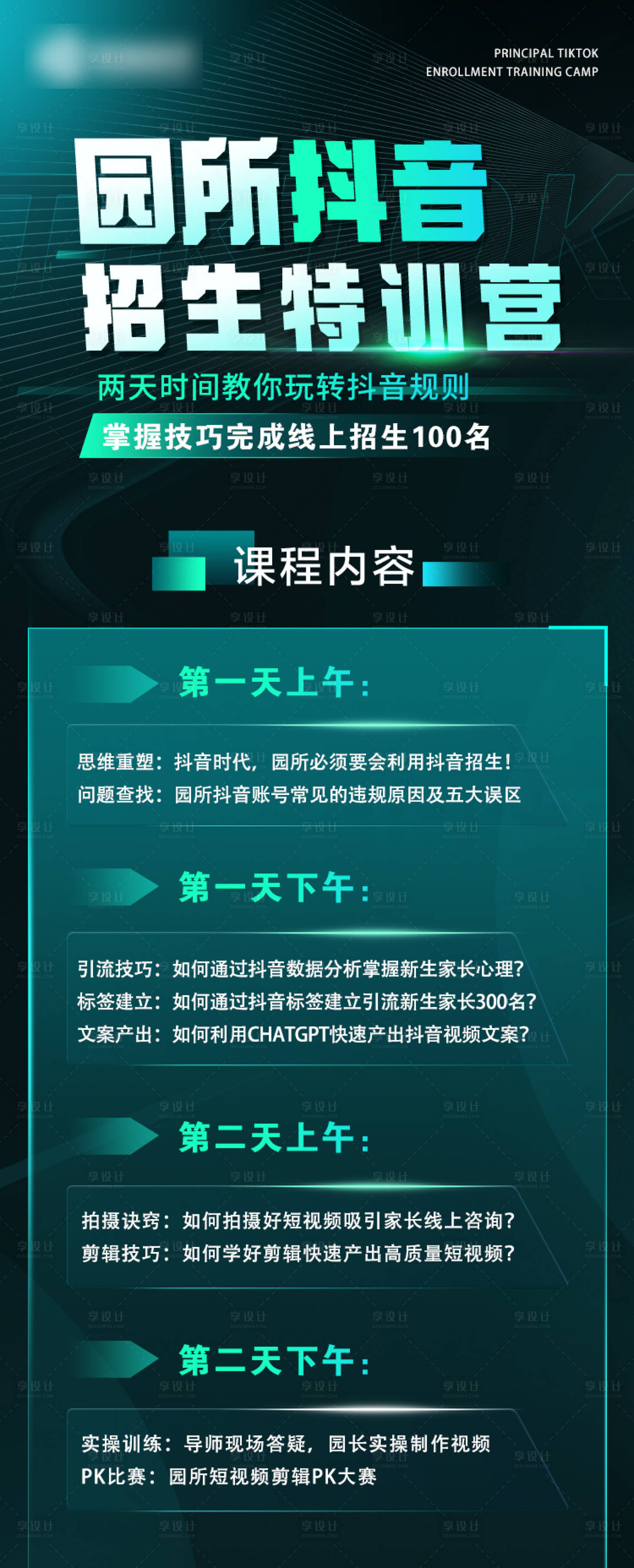 源文件下载【抖音课程海报】编号：11240022464914186