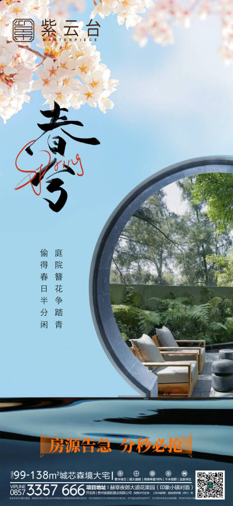 源文件下载【春分节气海报】编号：82250022640614080