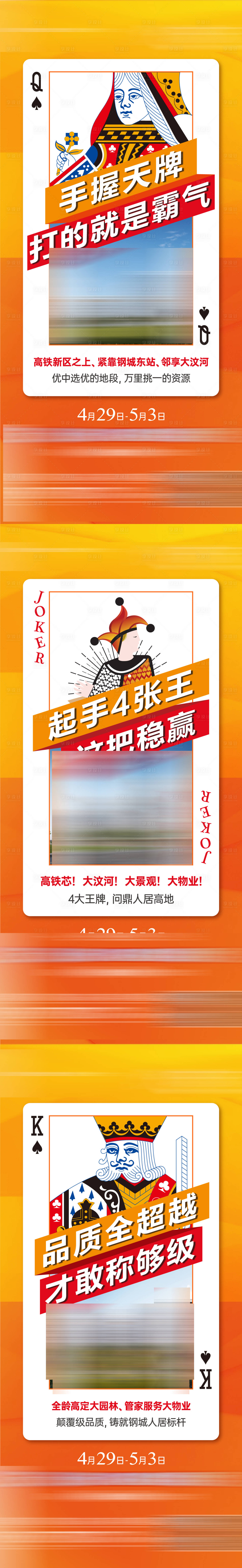 源文件下載【撲克牌價值點系列海報】編號：64200022878873557