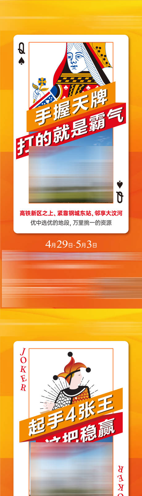 编号：64200022878873557【享设计】源文件下载-扑克牌价值点系列海报