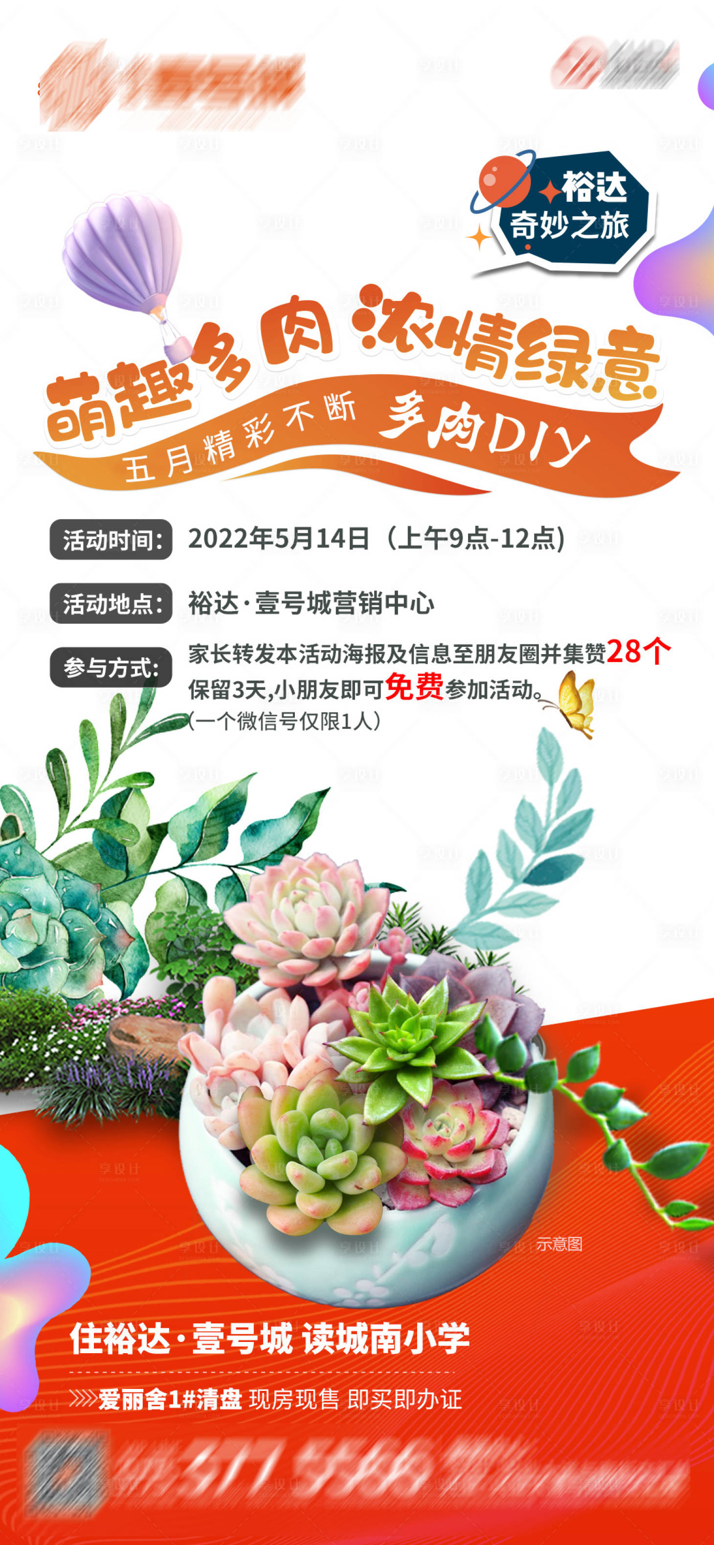 源文件下载【享设计】搜索编号：55520009881209102【五一DIY】