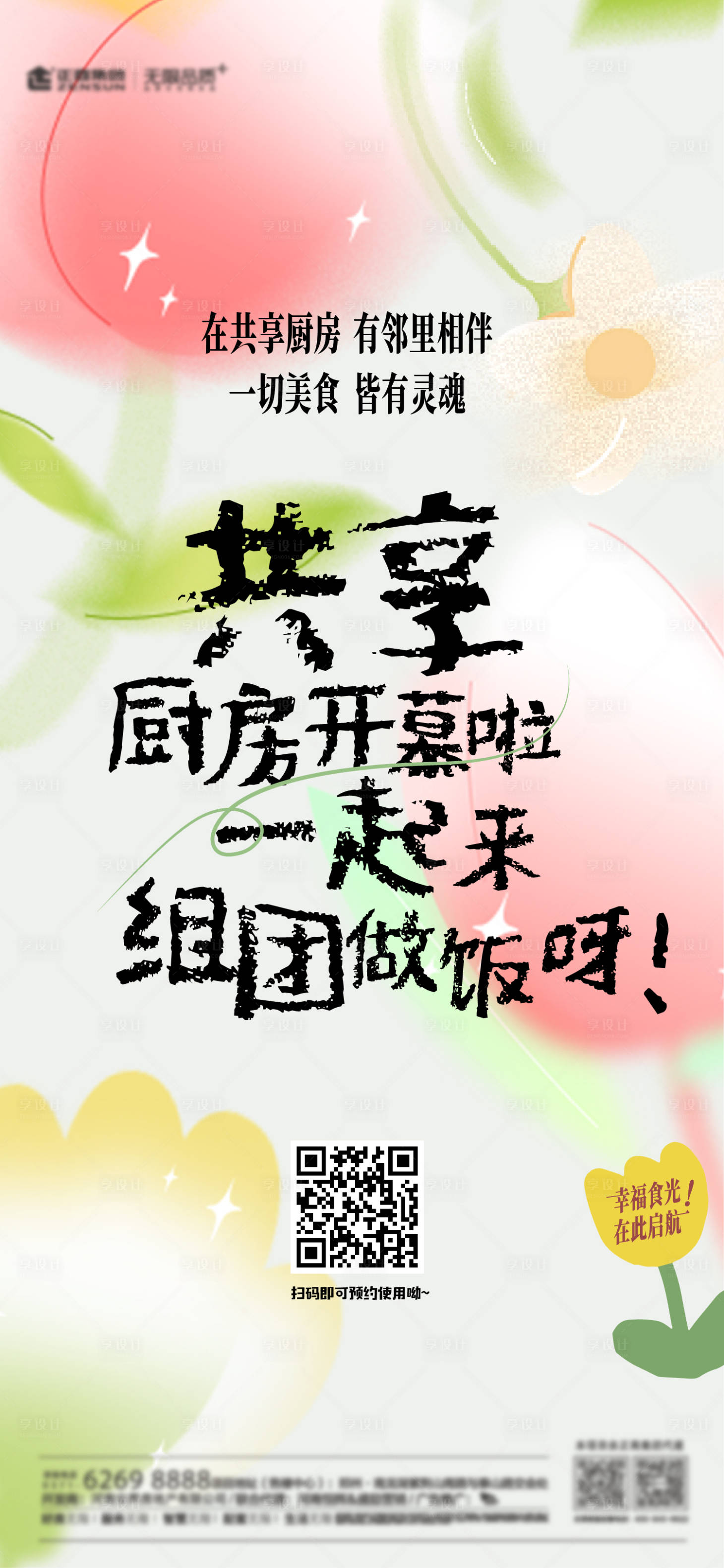 源文件下載【享設計】搜索編號：34210022719566589【地產春日活動海報】