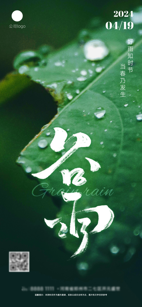 源文件下載【享設(shè)計(jì)】搜索編號(hào)：33980022700526674【谷雨二十四節(jié)氣】