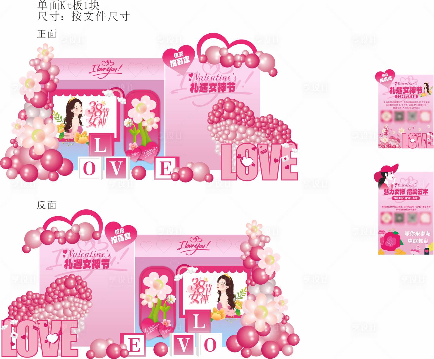 源文件下载【享设计】搜索编号：16730022310464437【38节女神节盲盒美陈 】