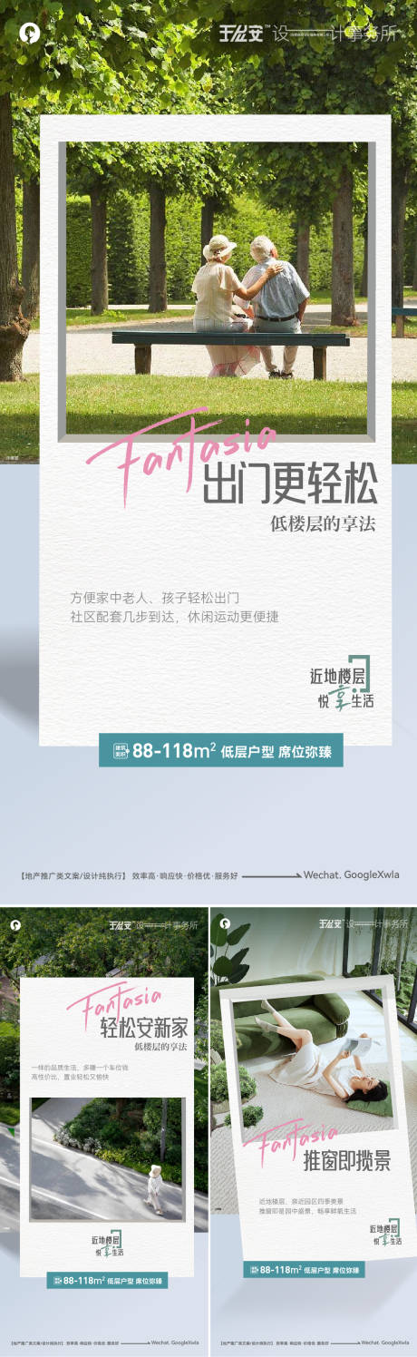 源文件下载【地产园林低楼层生活场景价值点系列海报】编号：81310022580687385