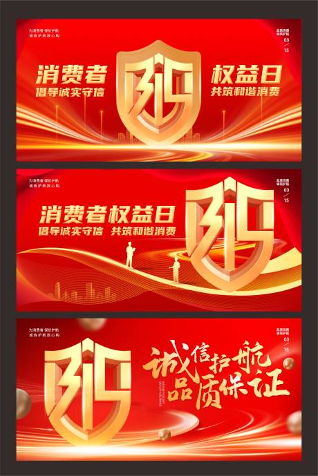 源文件下载【315打假海报】编号：88240022517589213