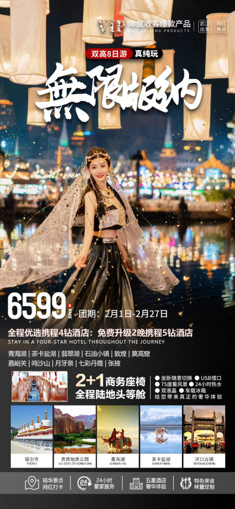 源文件下载【旅游海报】编号：60270022417752306