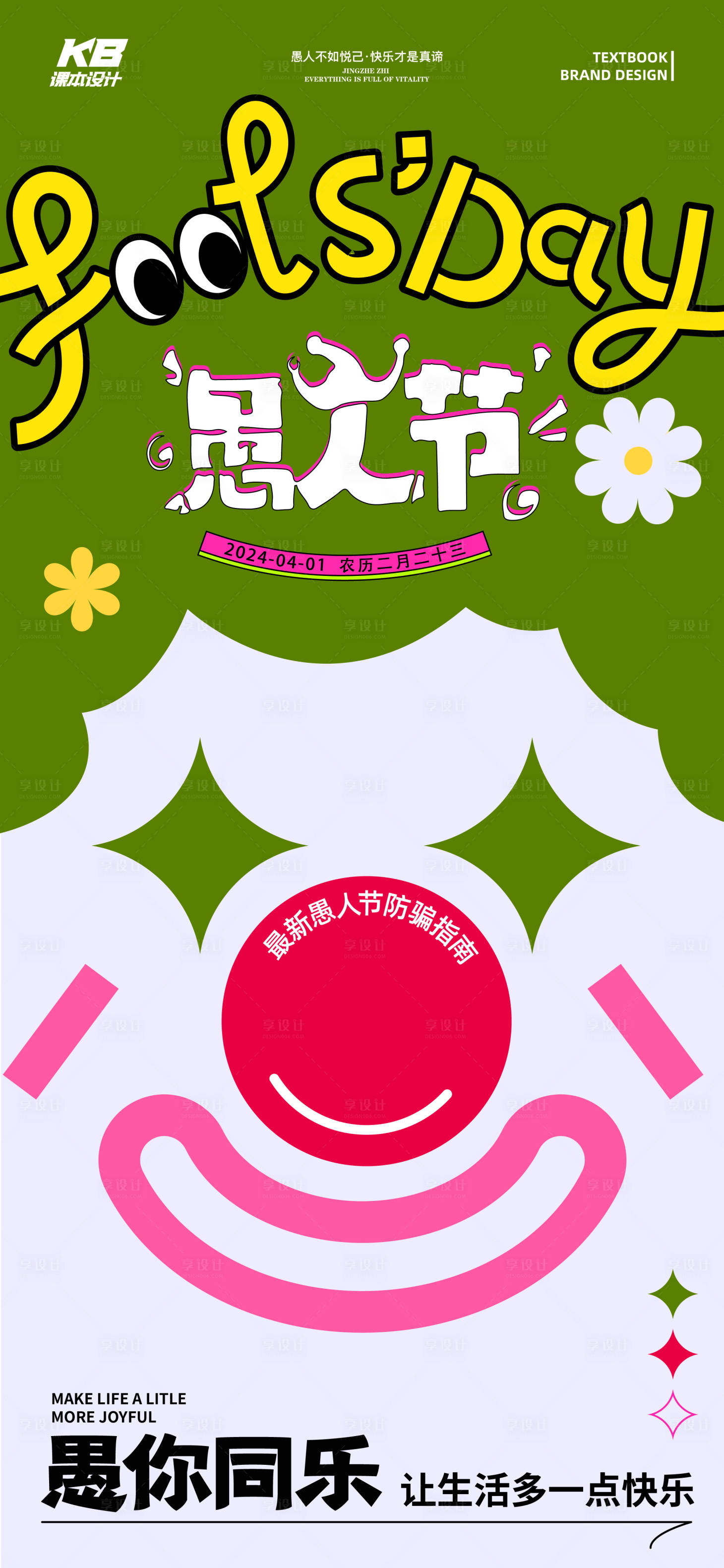 源文件下载【愚人节小丑海报】编号：97970022755111866