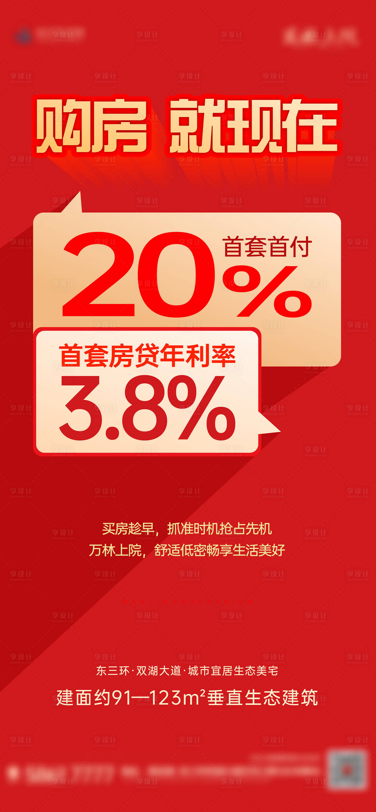 源文件下載【享設計】搜索編號：60040022893808398【購房節大字報熱銷優惠活動海報】