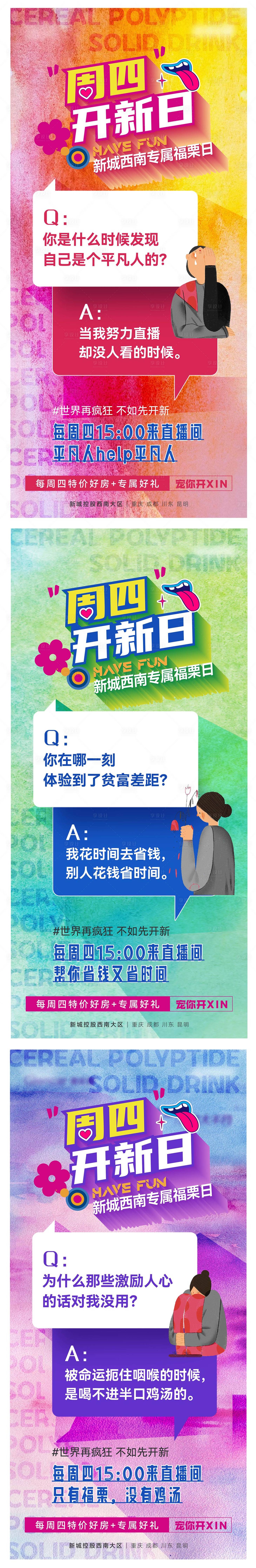 源文件下载【享设计】搜索编号：37860022282048645【周四开心日系列海报】