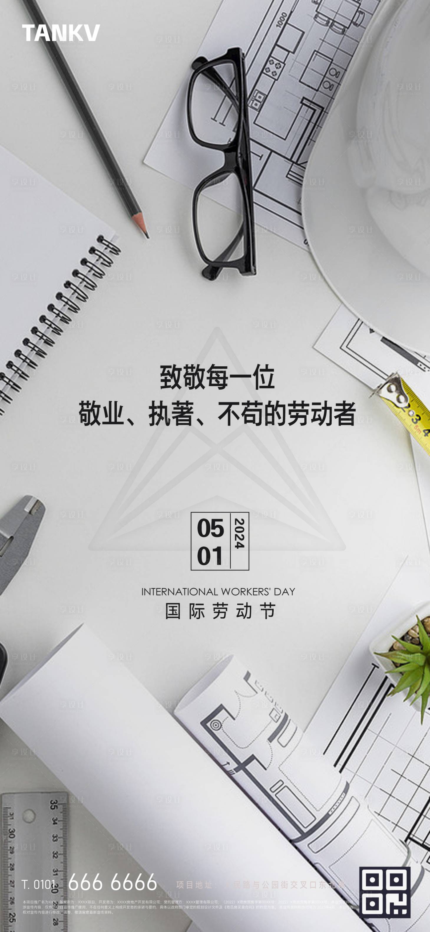 源文件下載【勞動節海報 】編號：42660022304228230