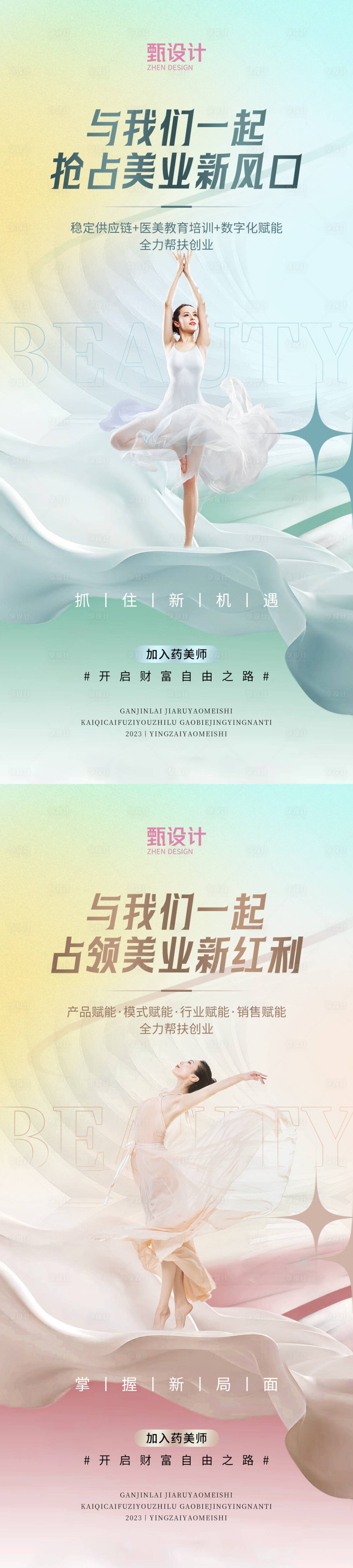 源文件下载【美业招商海报】编号：66240022424683832