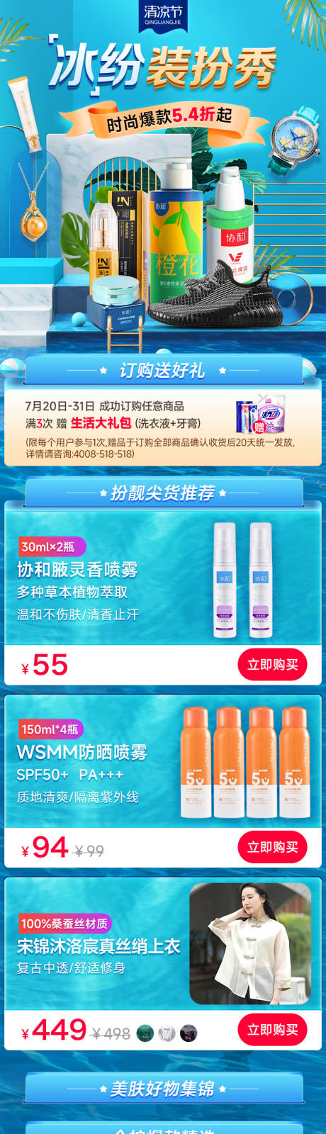源文件下載【享設計】搜索編號：25600022581549499【化妝品專場】