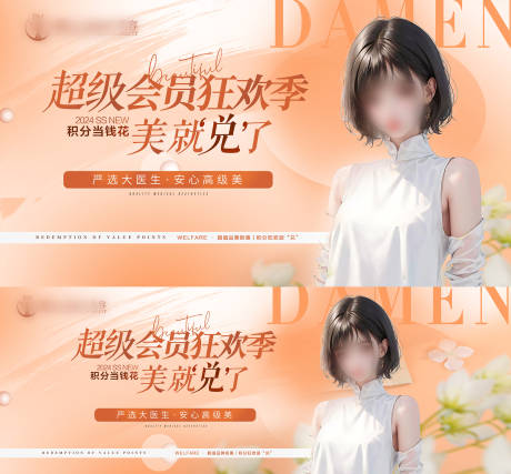 源文件下載【享設計】搜索編號：87190022337893020【醫美整形主圖海報】