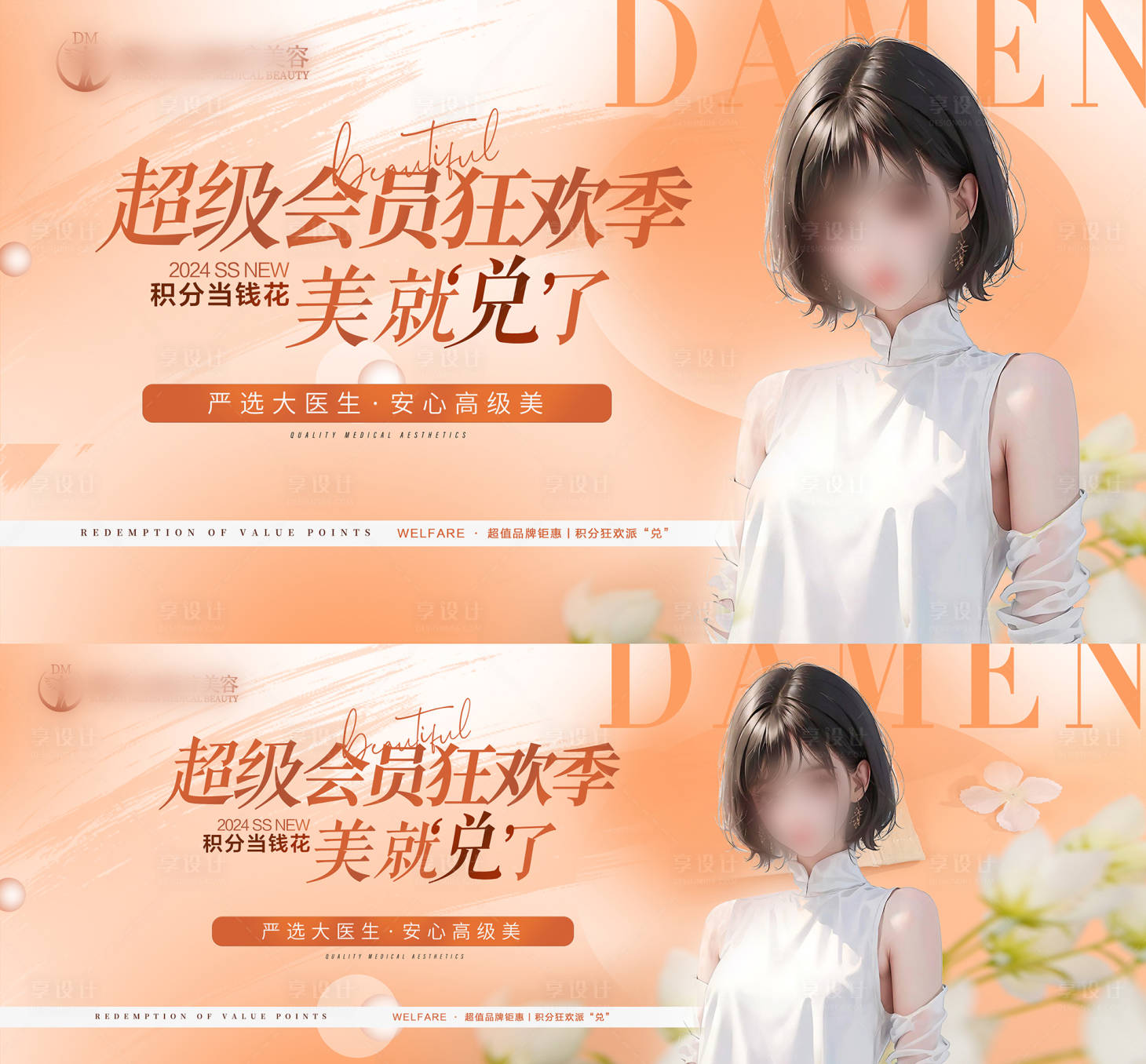 源文件下載【享設計】搜索編號：87190022337893020【醫美整形主圖海報】