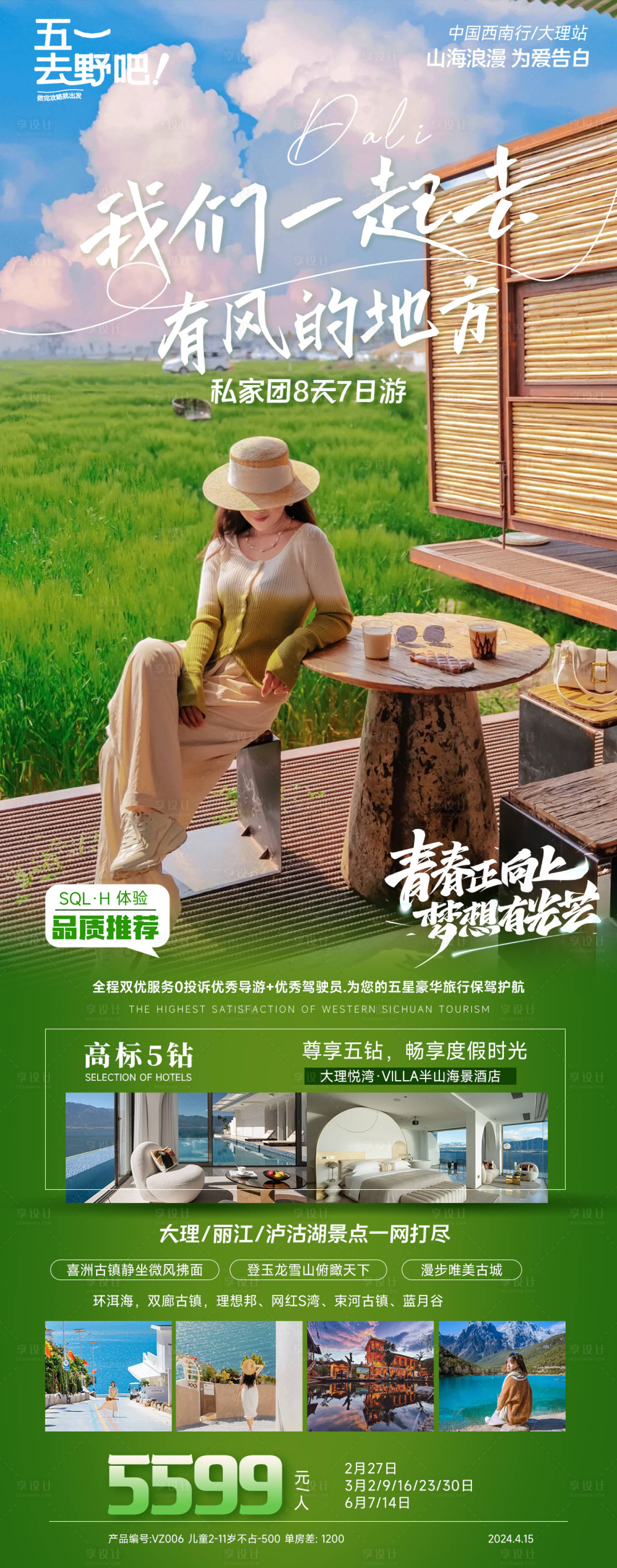 源文件下载【享设计】搜索编号：65020022379203812【云南旅游海报】