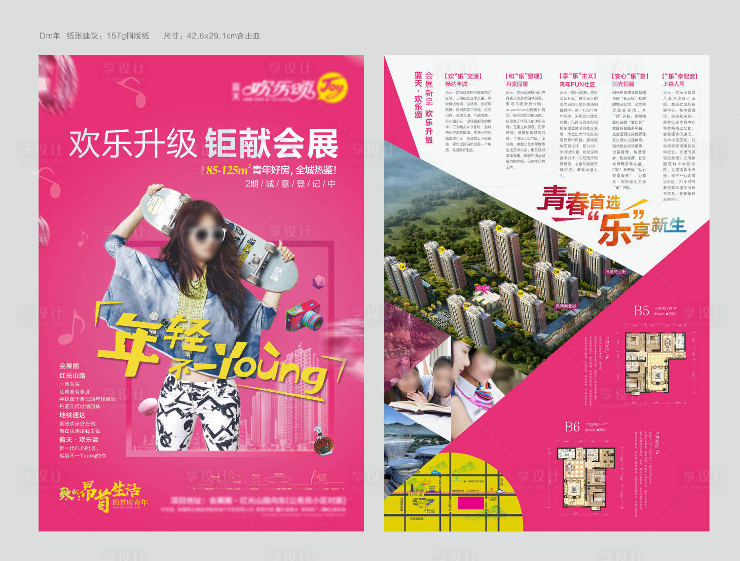 源文件下载【地产商业DM宣传单】编号：87980022319431214