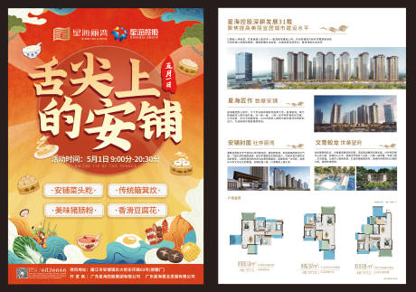 源文件下載【五一勞動節美食節DM宣傳單】編號：87610022250226844