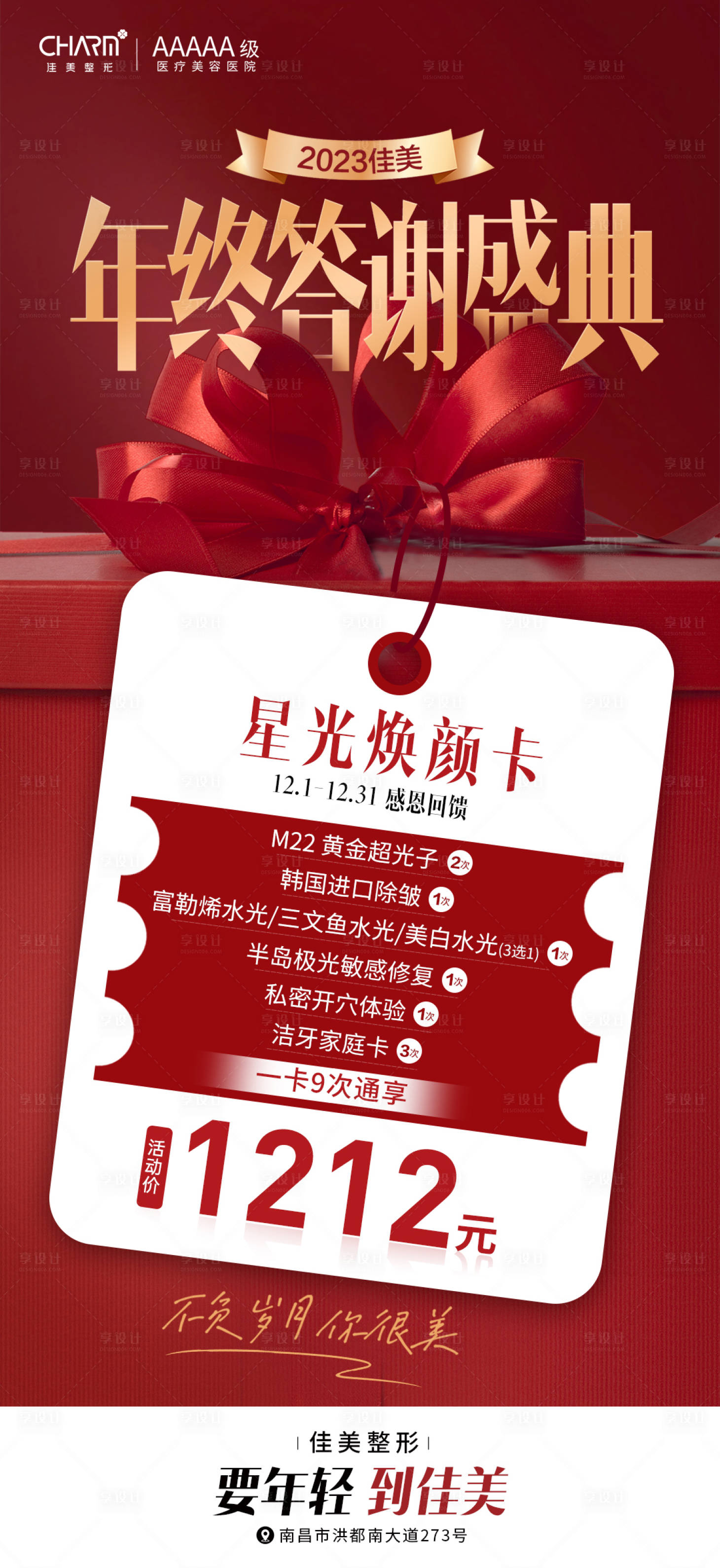 源文件下载【年终答谢盛典】编号：53940022227296027