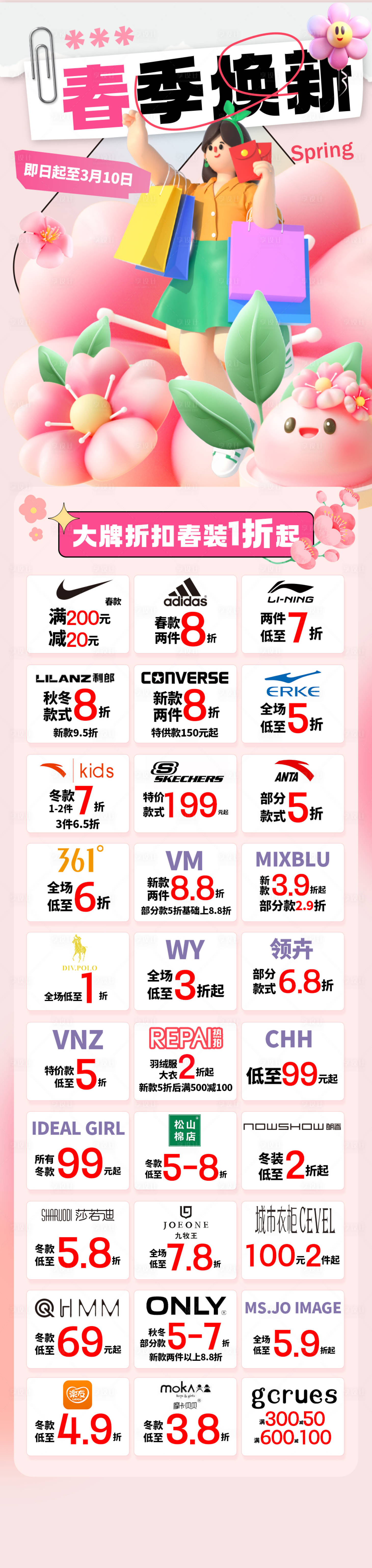 源文件下載【享設(shè)計(jì)】搜索編號：37080022295147863【春季春日活動(dòng)長圖 】