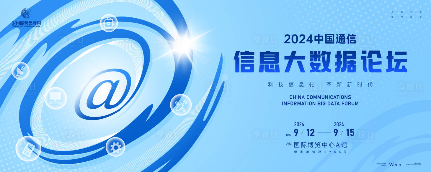 源文件下载【享设计】搜索编号：92180022257354310【科技信息数据论坛主画面kv】