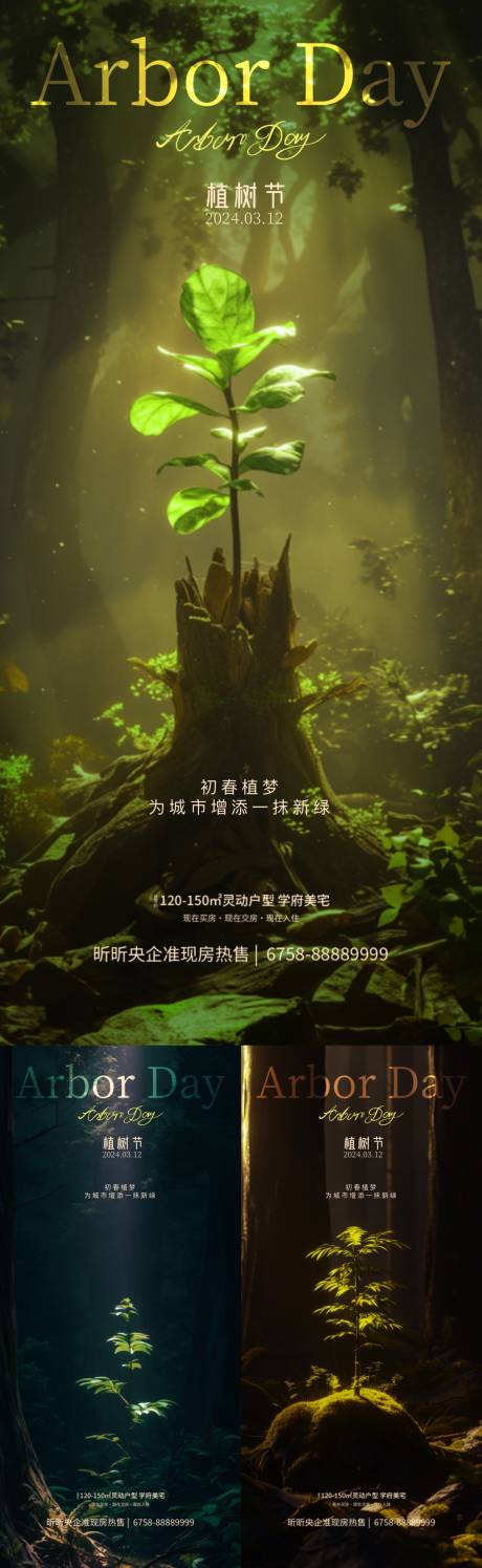源文件下载【享设计】搜索编号：32320022264028342【植树节海报】