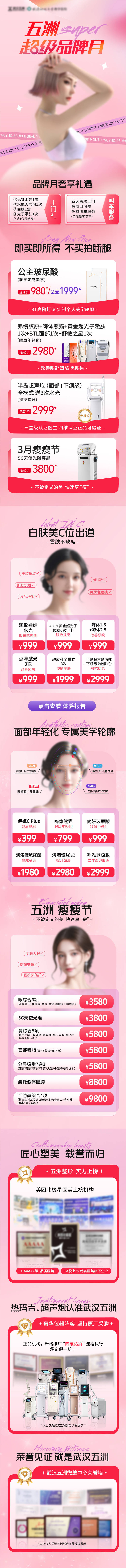 源文件下载【超级品牌月页面】编号：80260022412421369