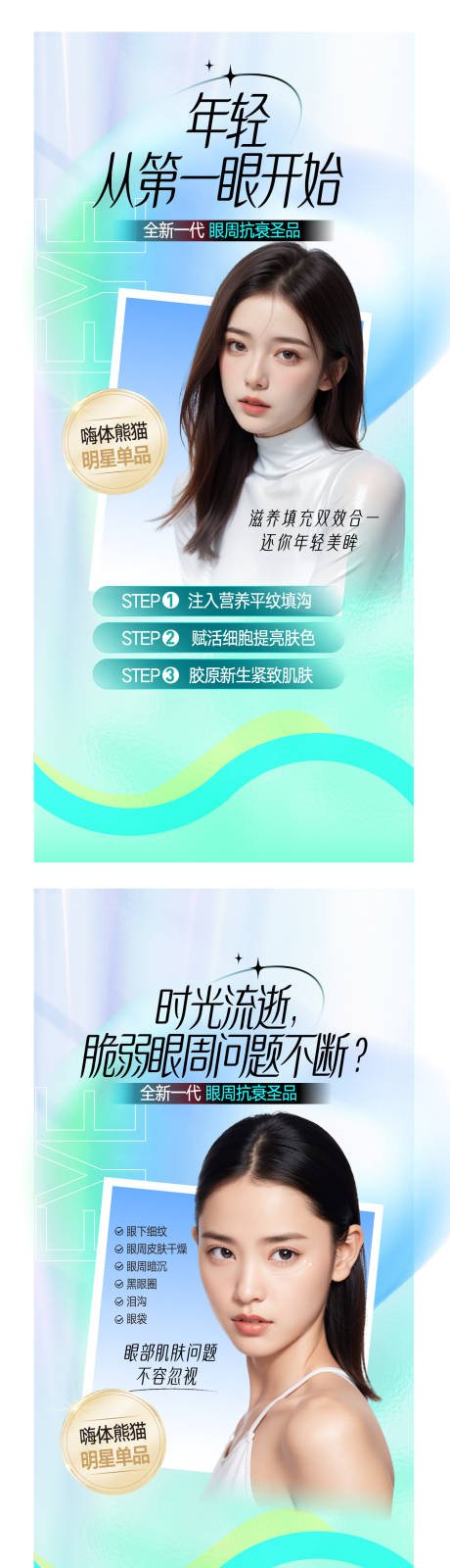 源文件下載【享設計】搜索編號：81490022625811349【醫美春日海報眼周年輕】