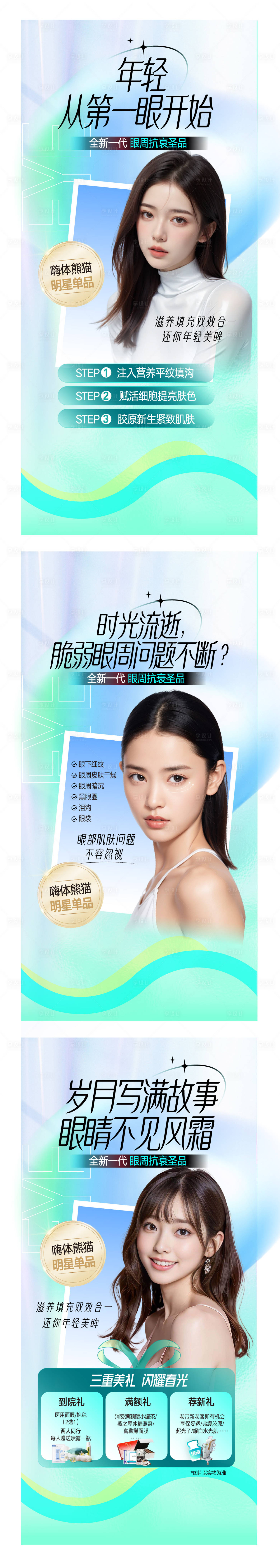 源文件下載【享設計】搜索編號：81490022625811349【醫美春日海報眼周年輕】