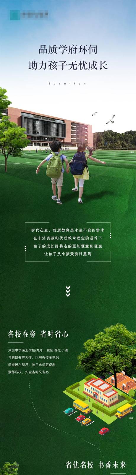 源文件下载【地产教育长图】编号：55770022834317747