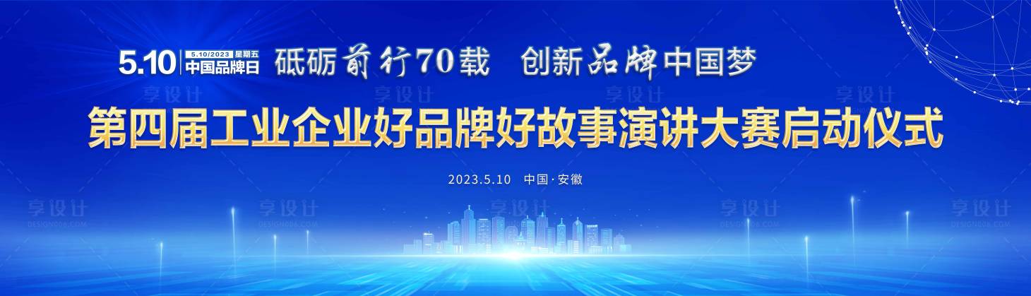 源文件下载【享设计】搜索编号：97680022602658670【启动仪式背景】