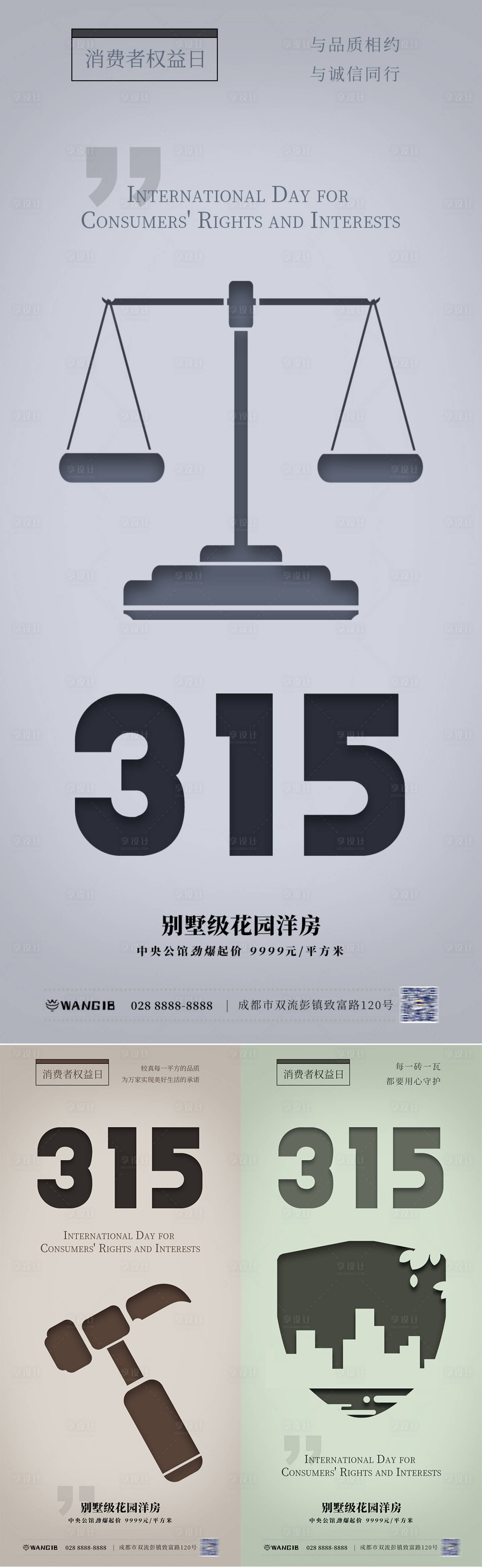 源文件下載【享設計】搜索編號：10080022384162186【315消費者權益日海報】